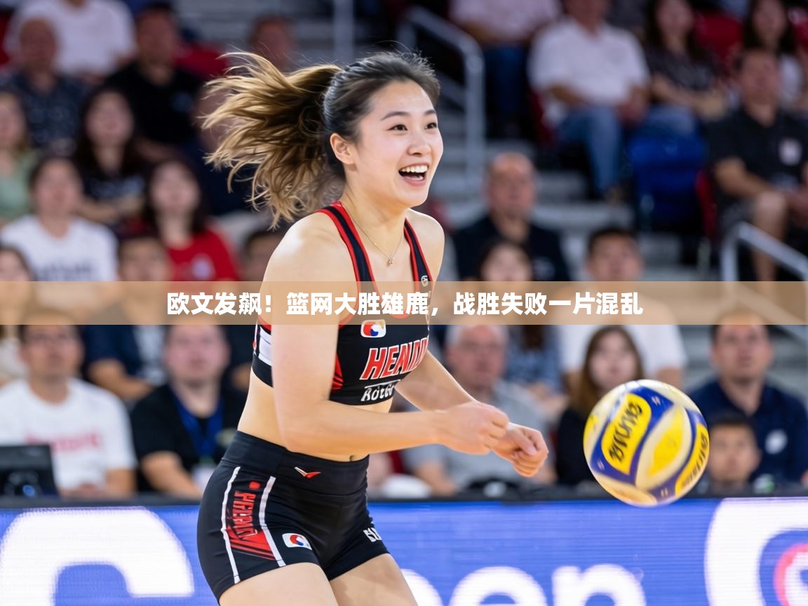 欧文发飙!篮网大胜雄鹿,战胜失败一片混乱 第2张